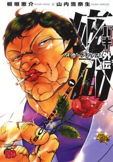 Baki Gaiden: Scarface