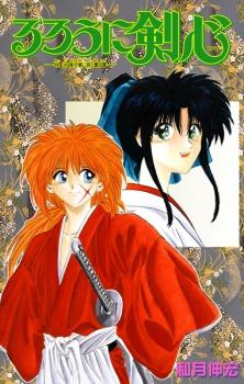 Rurouni Kenshin: Meiji Kenkaku Romantan